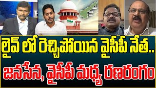 లైవ్ లో రెచ్చిపోయిన వైసీపీ నేత..జనసేన, వైసీపీ మధ్య మాటల రణరంగం | Prime9 News