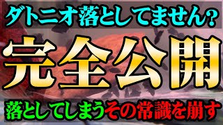 チビダトニオが★になって行くその常識を覆す！ブリーダーはこうやるを完全公開！永久保存版