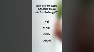 പൊതുവിജ്ഞാന ക്വിസ് /General knowledge/Gk/PSC/MCQ/LSS/USS /Funny question/LGS,Q Quiz malayalam