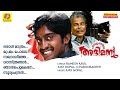 pathmavyuhathile abhimanyu nonstop movie songs k.s.chithra murugan kattakada ajay gopal