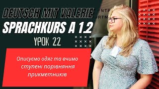 Deutsch mit Valerie. Sprachkurs A1.2 Урок 22. Опис одягу німецькою | Ступені порівняння прикметників