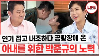 [#퍼펙트라이프] 3대가 배우의 길을 걷고 있는 박준규 집안! 하지만 육아와 내조에 올인한 박준규 아내는 10년째 공황장애를 앓고 있다?! (TV CHOSUN 230607 방송)