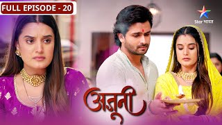 Ajooni | Bagga family mein kaise adjust karegi Ajooni? | FULL EPISODE-20 | अजूनी