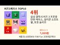 버즈3케이스 2024 최강 알리익스프레스 추천 top 10