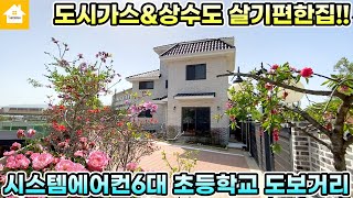 전원의 쾌적함이 있는 편리한 도심형 주택!! 양평전원주택 매매 5억9천[NO.20286번]