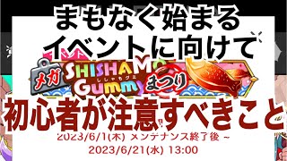 【資産性ミリオンアーサー】まもなく始まるイベントに向けて初心者が注意すべきこと