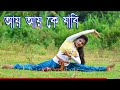 Aay Aay Ke Jabi Aay Ke Mon Harabi || আয় আয় কে যাবি Dance Cover by Dwitia HM Dance