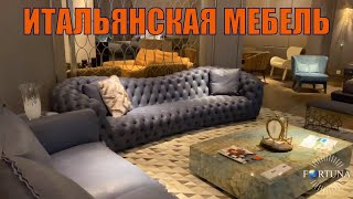 Шикарная ⚜️Итальянская Мебель⚜️ из Китая на заказ онлайн БЕЗ мебельного тура 🇨🇳 😷