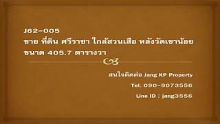 J62-005 ขาย ที่ดิน ศรีราชา ใกล้สวนเสือ หลังวัดเขาน้อย  ขนาด 405.7 ตารางวา