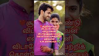 💕💞❤️ சூழ்நிலை கண்டு #siran M#trending#truelove#true#lovesong#lovestatus#lovesong e music#life quotes