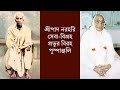 শ্রীপাদ নরহরি সেবা বিগ্রহ প্রভুর বিরহ পুস্পাঞ্জলি