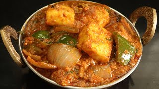 Kadai Paneer | ఓసారి ఇలా కడై పన్నీర్ చేయండి అన్నం,చపాతీలోకి సూపర్ టేస్టీ గా ఉంటుంది | Paneer Curry