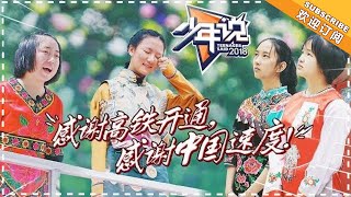 《少年说》20180712期：你是我人生最好的导师！少年勇气台致敬正能量妈妈 Teenager Said 2018【芒果TV精选频道】