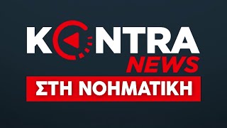 "Kontra News" στη Νοηματική 1 Απρ.2022 | Kontra Channel