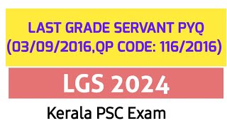 LGS Previous Questions & Answers | LGS 2024 | TENTH MAINS | PSC PYQ Kerala PSC #pyq #lgs #psc #ldc