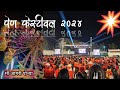 pen festival | शिवराय ग्रुपच्या मित्रांसोबत गेलो पेण फेस्टिवलला फुल एन्जॉय | #festival