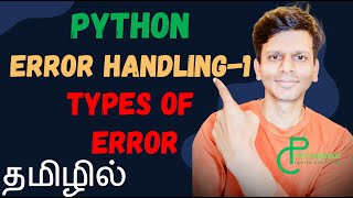 Python error handling in Tamil Part 1 - Python Course in Tamil | Python types of error #python