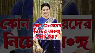 লজ্জা নয় জানতে হবে 🤔 #trending #short #viralvideo #youtubeshorts #love #song #hindisong