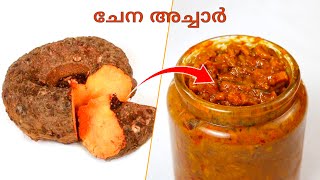 എരിവും മധുരവും ചേർന്ന ചേന അച്ചാർ | Chena Achar | Elephant Foot Yam Pickle | Bake Time