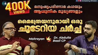 DISCUSSION | മൈത്രേയനുമായി ഒരു ചൂടേറിയ ചർച്ച | Maitreyan v/s  Dr. Abdulla Basil CP