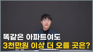 초보자가 좋은 아파트 고르는 법 (로얄동, 로얄층)