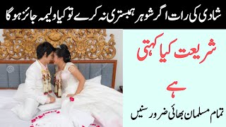 kiya hambistari ke baghair walima jaiz hai || walima kb karna chahiye || #adaabebashar