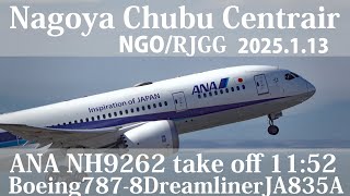 【NGO/RJGG】2025/1/13 Flight training/ANA/B787-8/JA835A/NH9262/take off 11:52/飛行訓練/セントレア