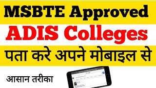 MSBTE Approved Adis Colleges || Best ADIS colleges in India.