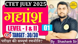 CTET 2025 | CTET SANSKRIT Class For Level 1\u00262 Class | CTET by Dear Learner's