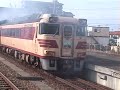 【走行動画】キハ181系特急いそかぜ　益田駅発車