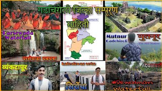 Gadchiroli District।गडचिरोली जिल्ह्याची सम्पूर्ण माहिती।Best tourist Place In Gadchiroli Maharashtra