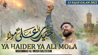 13 Rajab Manqabat 2022 | YA HAIDER YA ALI MOLA | Mohammad Ali Moshi Baltistani | Mola Ali Manqabat