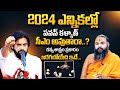 Astrologer About AP Next CM in 2024 ? | Pawan Kalyan | Ys Jagan Vs Chandrababu | SumanTvSpiritual