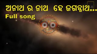 Dukha Daria re sukha boita | Full jagannath bhajan by Ira mohanty |Fullo odia