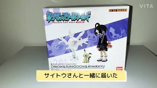 【ポケモンスケールワールド】オニオン\u0026サニゴーン\u0026ミミッキュ 可愛さの中に恨みあり？ あのポケモンとも並べてみました（笑）　開封動画