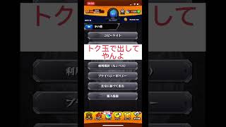 無課金オーブ1万個目指すまで 60日目 #モンスト #無課金  #shorts