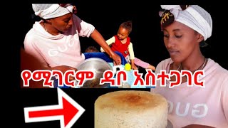 Ethiopia ኬክ የሚመስል ዳቦ ጋገርኩኝ