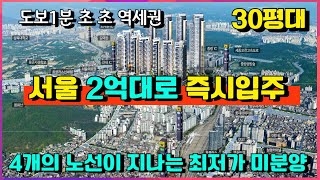 [매물608호] 서울 신내역 시티프라디움 서울 신축 2억대 즉시입주 4년전 분양가로 바로입주 가능