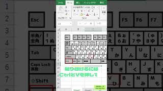 【EXCEL】コピー＆貼り付け＆切り取りのショートカットの方法【コピペ】