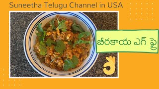 Beerakaya Egg Fry in Telugu // బీరకాయ ఎగ్ ఫ్రై // Ridge Gourd Egg Fry