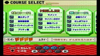 HELL12(5ボタン)【CSポップンミュージック12いろは】