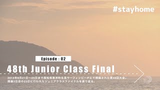 #stayhome All Japan Rewind [Episode:02]48th Junior Class Final