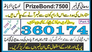 (Part:1)Rohani Lucky No PrizeBond 7500  city khi (Amir Amjadi Wazaif)