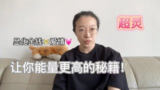 如何保护自己的能量场，吸引你高纬度人事物