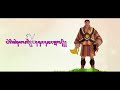 bhutanese song chagi mathra song of warrior dzongkha lyrics video