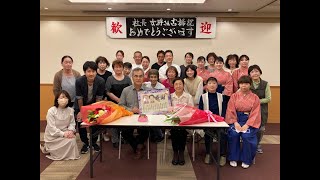 茨城県北　温泉旅館　社長と女将さんの古希祝