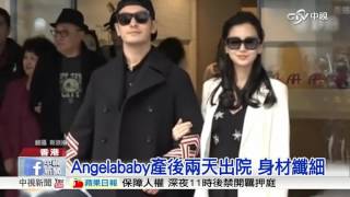 Angelababy出院 網友讚亮麗如少女│中視新聞 20170120