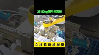 肥料专用立柱码垛机械臂,Palletizing robot