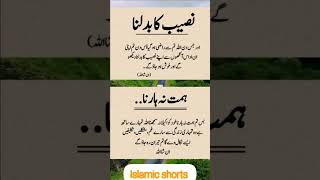 نصیب کا بدلہ #quotes #allamaiqbal #sadpoetry #viralvideo ،#shorts #trending #viralvideo  #poetry