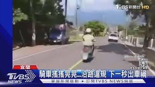 會不會騎車?!婦人蛇行.逆向 自撞對向車｜TVBS新聞